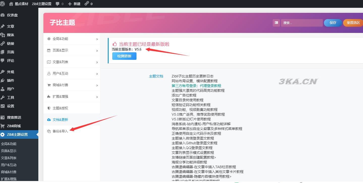 zibll子比主题V5.6_免授权版_WordPress模板主题