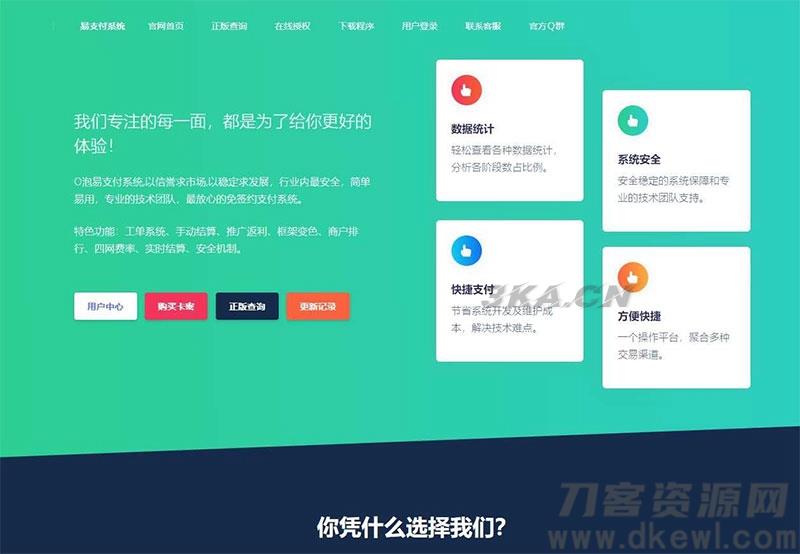 PHP全开源易支付系统源码一键安装版 带多个支付接口