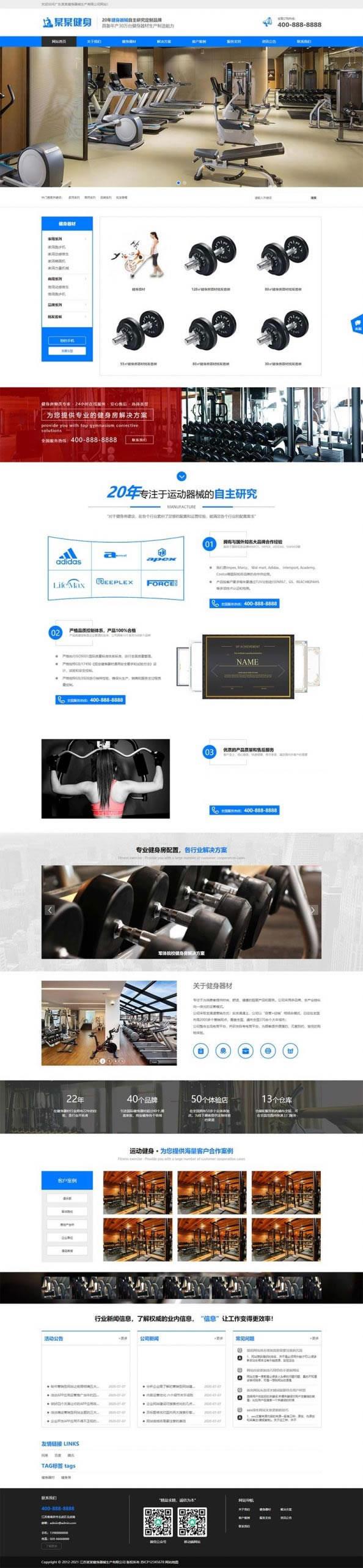 织梦内核蓝色响应式营销型运动健身器械器材企业网站模板 带手机版