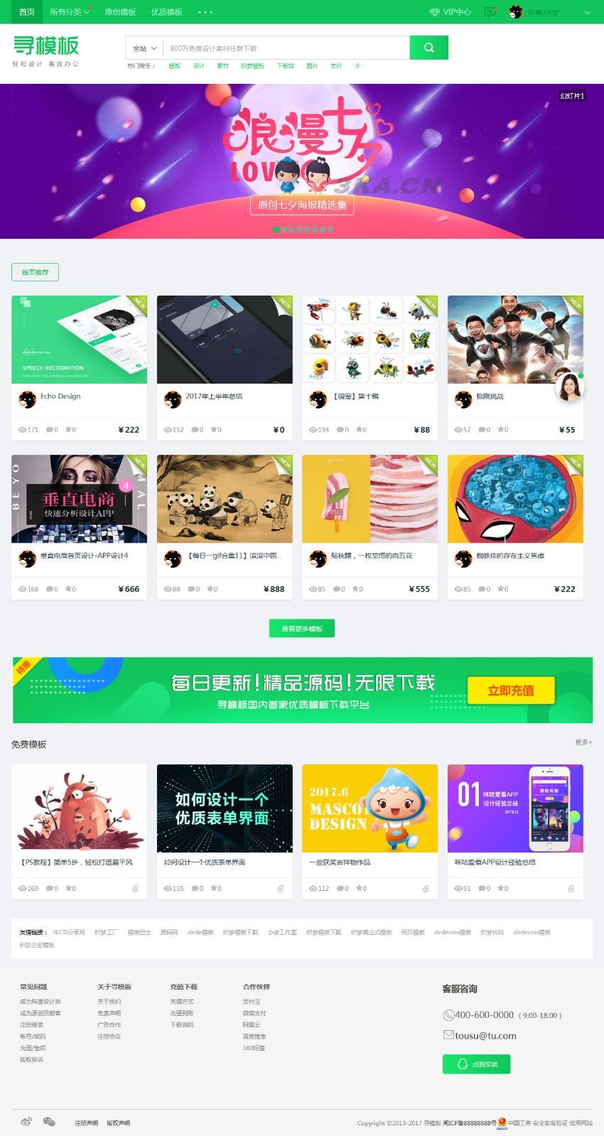 织梦cms开发的图片素材资源下载PPT模板下载站网站