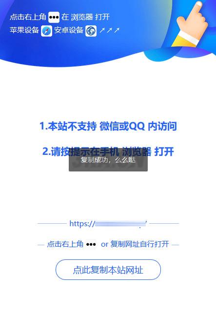 微信QQ遮罩跳转页面PHP源码 内置浏览器打开提示美化版