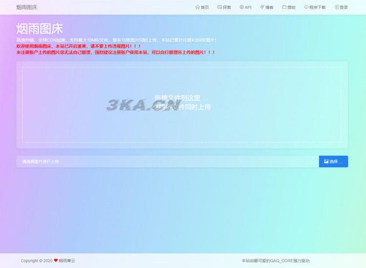 简洁的PHP图床源码烟雨图床程序源码正式版