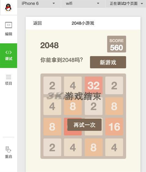 2048小游戏微信小程序源码