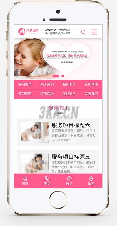 (PC+WAP)粉色家政服务公司网站模板 月嫂保姆网站源码下载