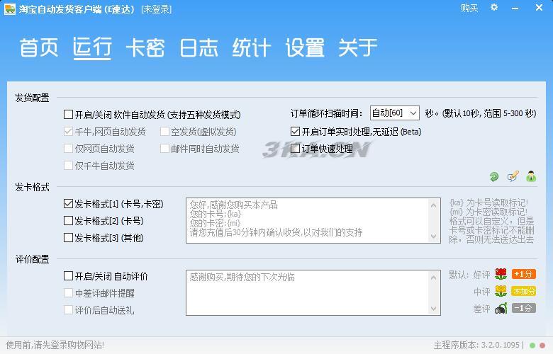 淘宝自动发货系统,自动发送卡密与资料,自动评价