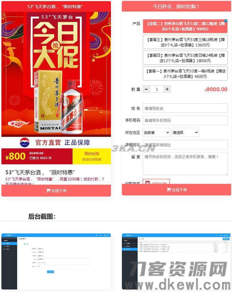 PHP源码单页下单商城源码 茅台酒下单页+搭建教程