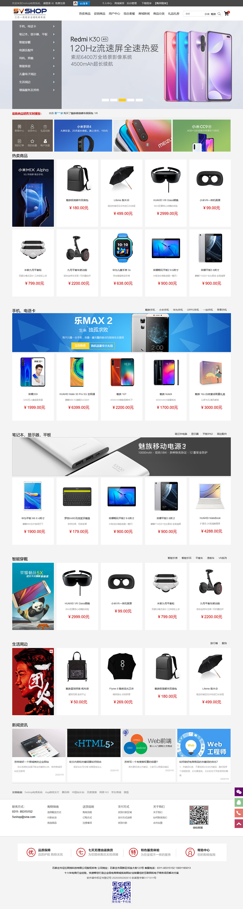 5vShop商城系统 v2.5