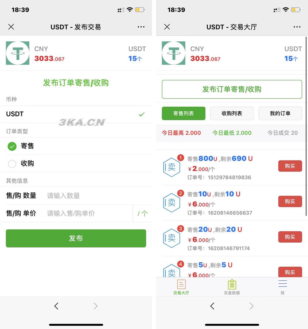USDT寄售买卖源码修复版，场外OTC，收币系统源码，虚拟币交易平台源码