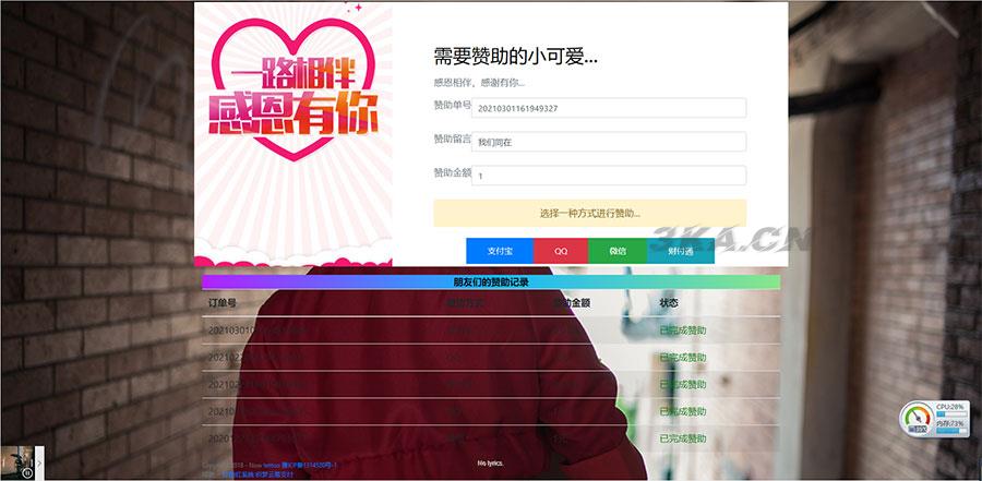 PHP二开在线要饭网赞助系统源码开源版