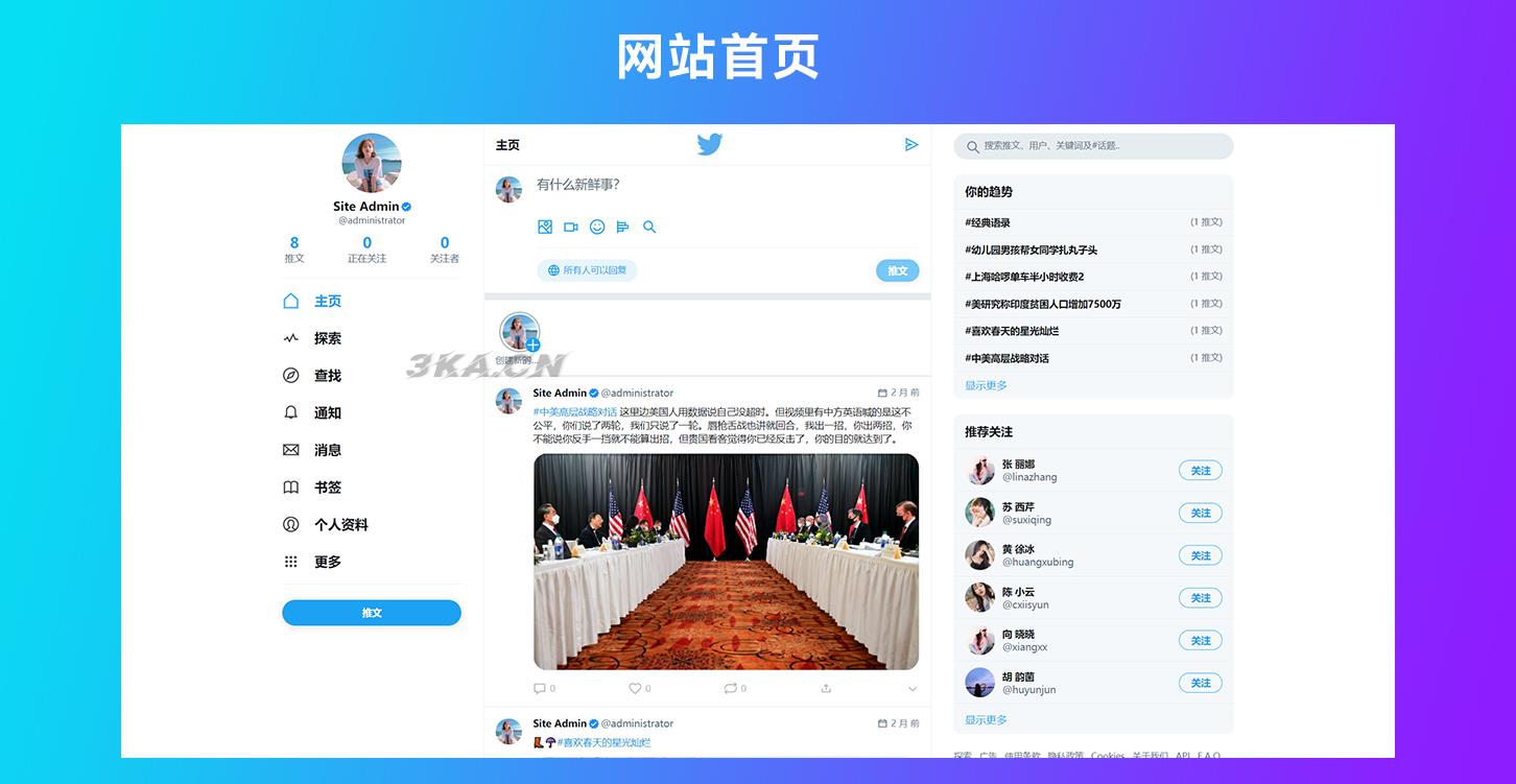 仿Twitter源代码 社交网络源码 基于脉聊二开版本 带详细安装视频