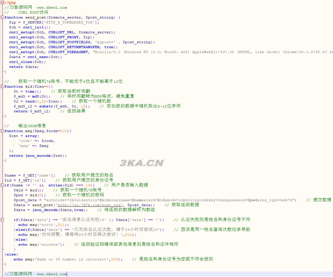 利用某K某K游戏验证姓名和身份证的PHP源码