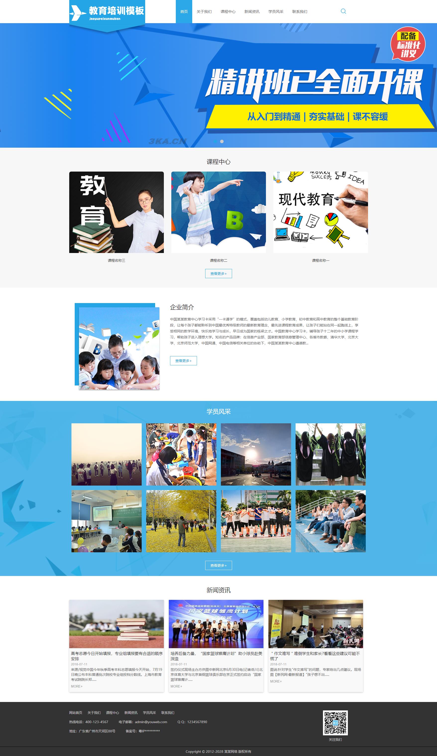 thinkphp5教育培训机构宣传在线课程企业站源码