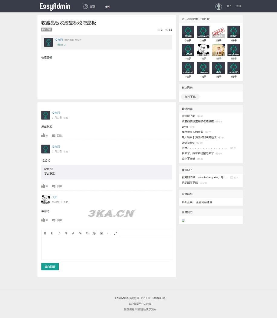 EasyAdmin极简社区 | 简约清爽社区论坛源码下载自适应手机端带后台带会员中心可发帖