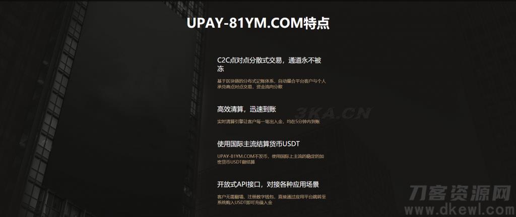 【USDT支付】upay数字火币支付数字货币承兑系统/支持ERC20 OMNI/代理商/第三方支付接口