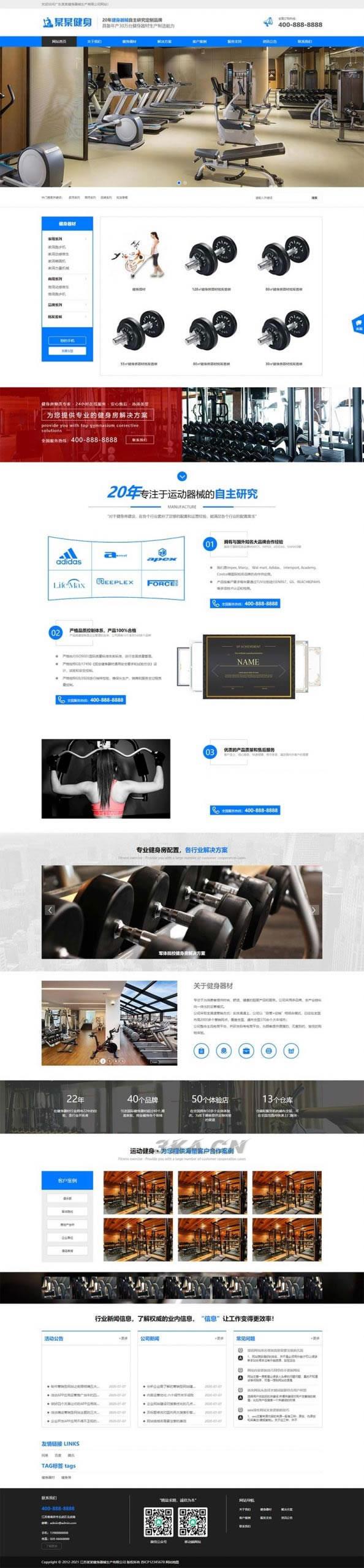 织梦内核蓝色响应式营销型运动健身器械器材企业网站模板 带手机版