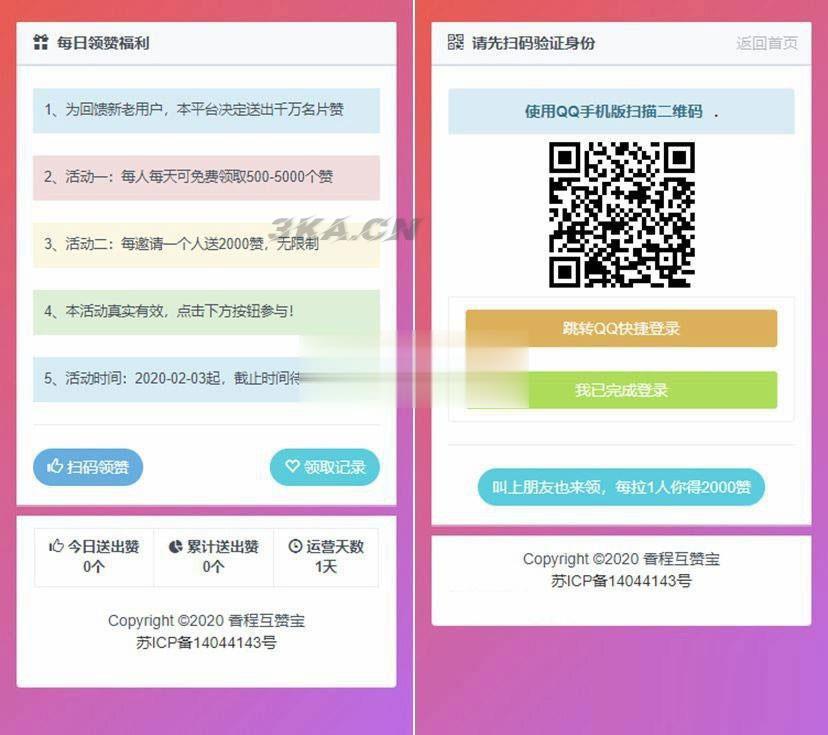 PHP互赞系统源码 香程互赞宝程序免授权