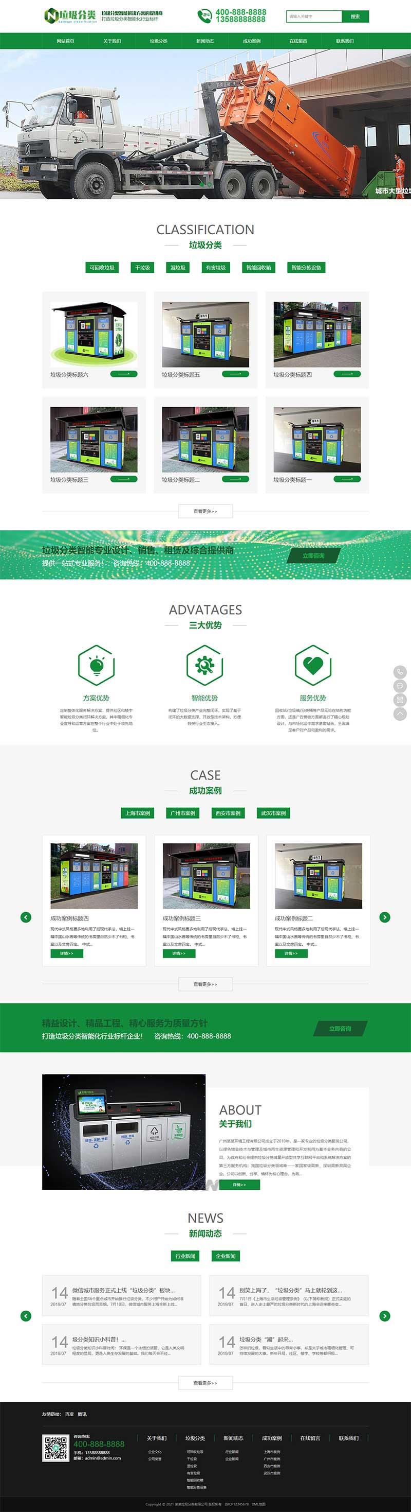 垃圾桶设备生产厂家网站pbootcms模板 绿色环保设备网站源码下载