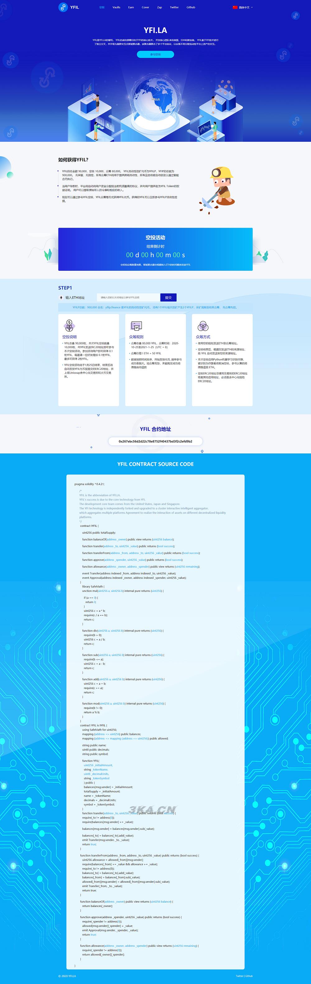 空投网站源码 YFIM空投 区块链空投 空投官网源码挖矿空投源码