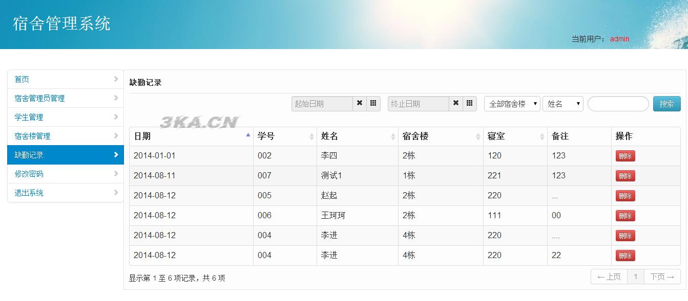 java+mysql校园学校宿舍管理系统源码