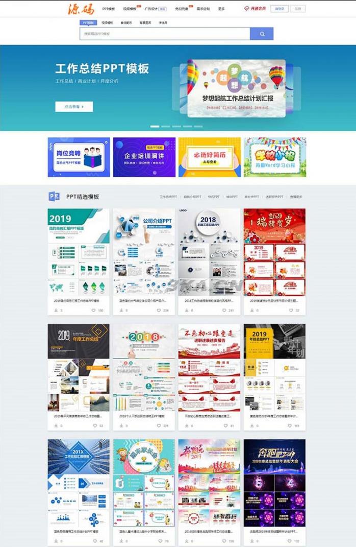 仿熊猫办公PPT模板图片素材站修复版带手机版带会员系统_带数据整站源码