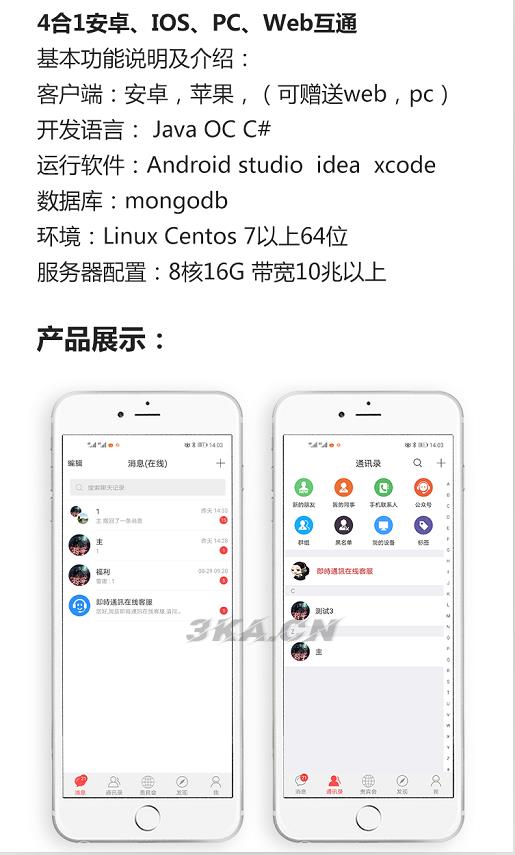 2021最新4合1即时通讯IM源码 服务端+PC+WEB+安卓+IOS完整原生源码 附完整开发文档+视频搭建教程