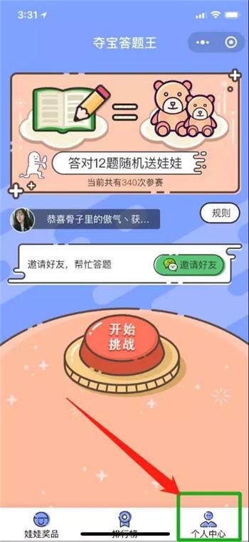 夺宝答题王答题小程序源码