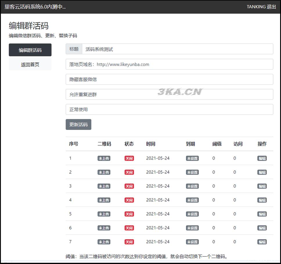 里客云微信活码管理系统源码V6.0开源版