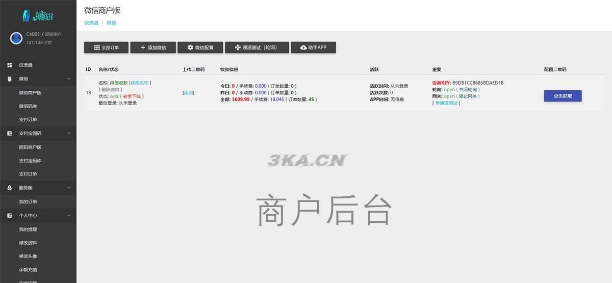 海豚码支付系统 APP监控支付码免签跑分系统源码