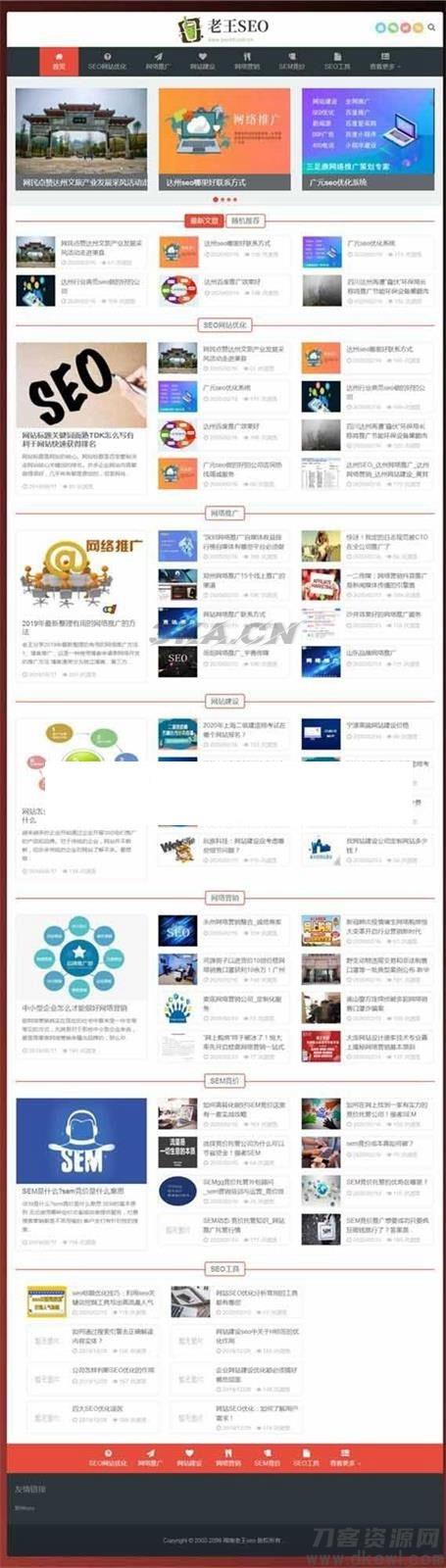 SEO优化技术教程网站源码 自适应手机端 织梦dedecms模板