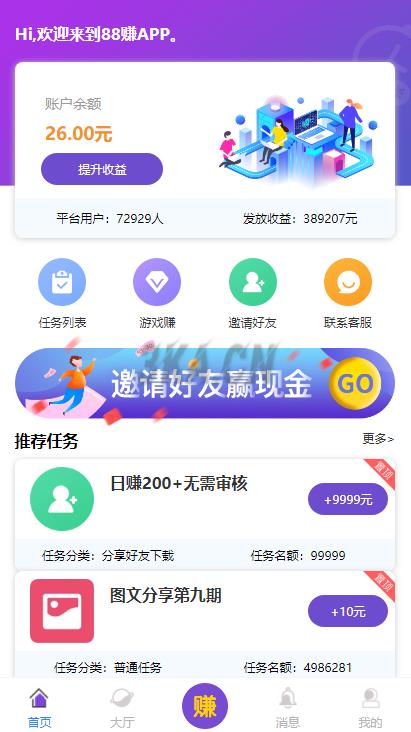 仿悬赏猫牛帮任务平台源码完美运营站长亲测支持封装APP