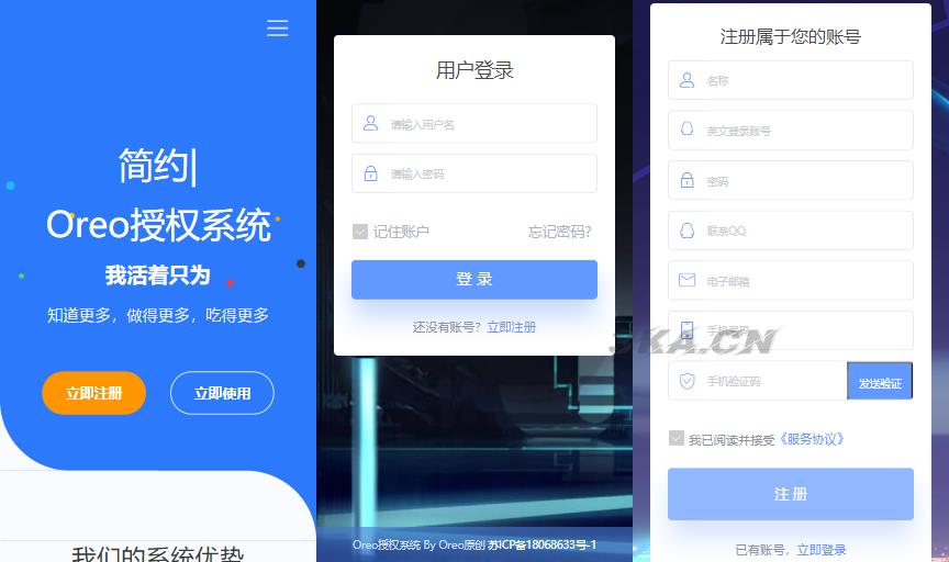 Oreo授权系统V1.0.6公益开源版本源码