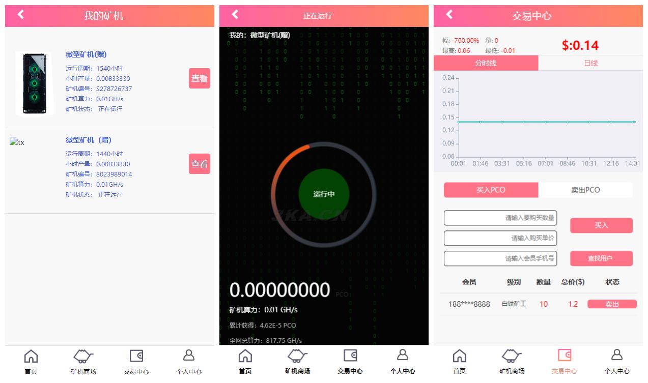 【PCO区块挖矿源码】最新区块链源码修复版+带商城+带签到功能+虚拟币源码