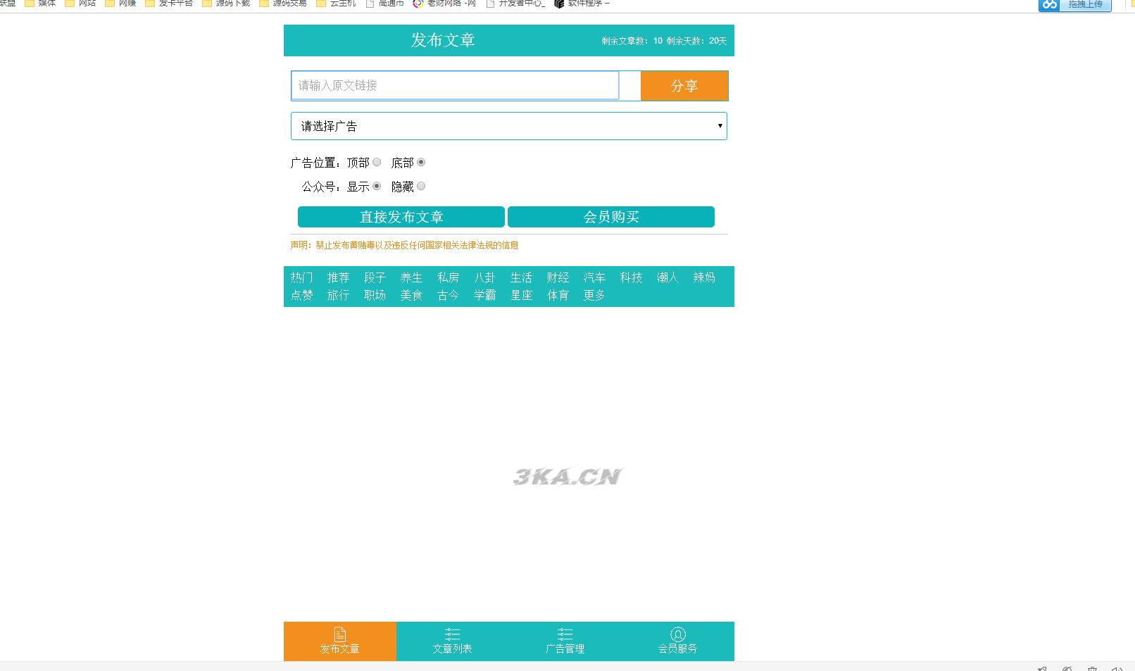 PHP微信朋友圈广告植入源码