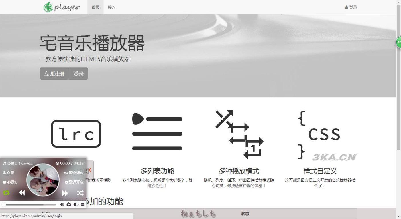 Thinkphp宅音乐html5在线音乐播放器