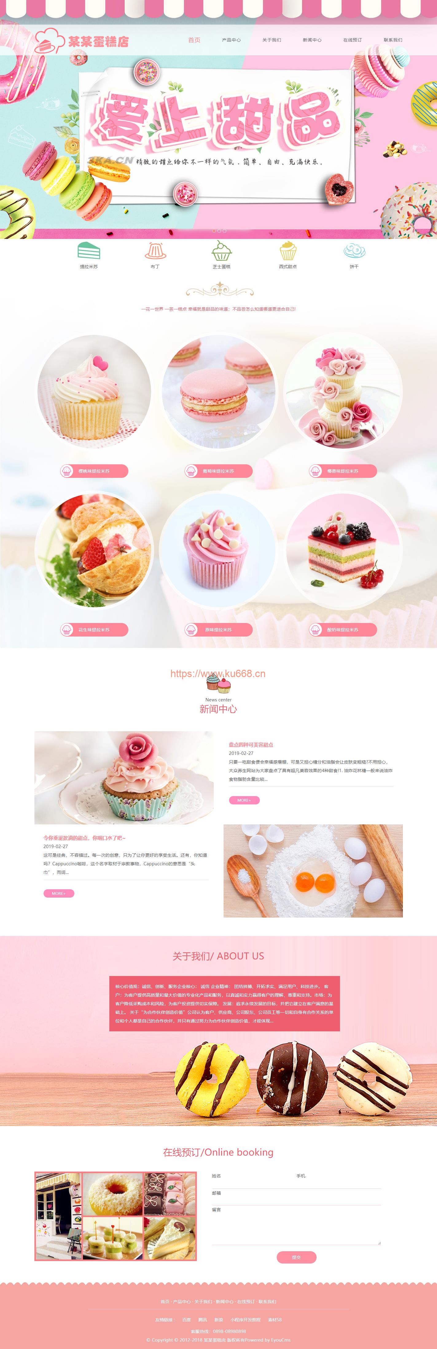 PHP美食甜点蛋糕店网站模板源码 带手机端+后台