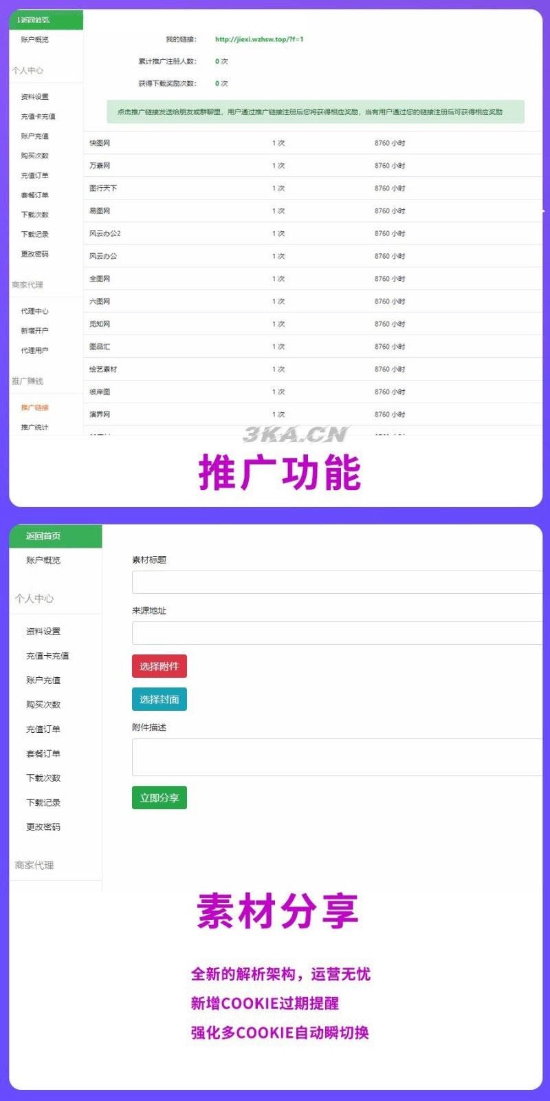 PHP素材资源解析平台源码V8.0