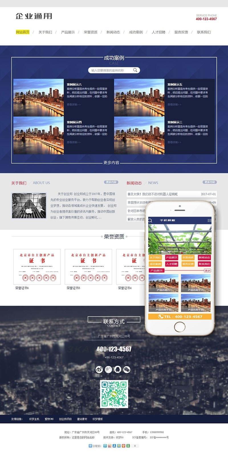 织梦dedecms内核通用型企业公司网站源码 带手机版