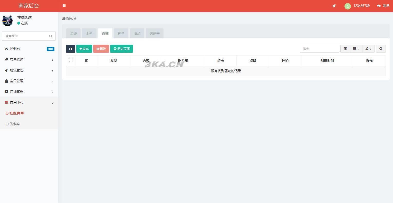 【社交电商】带直播电商功能，可以DIY前端，可以H5和小程序一般商城常用功能齐全