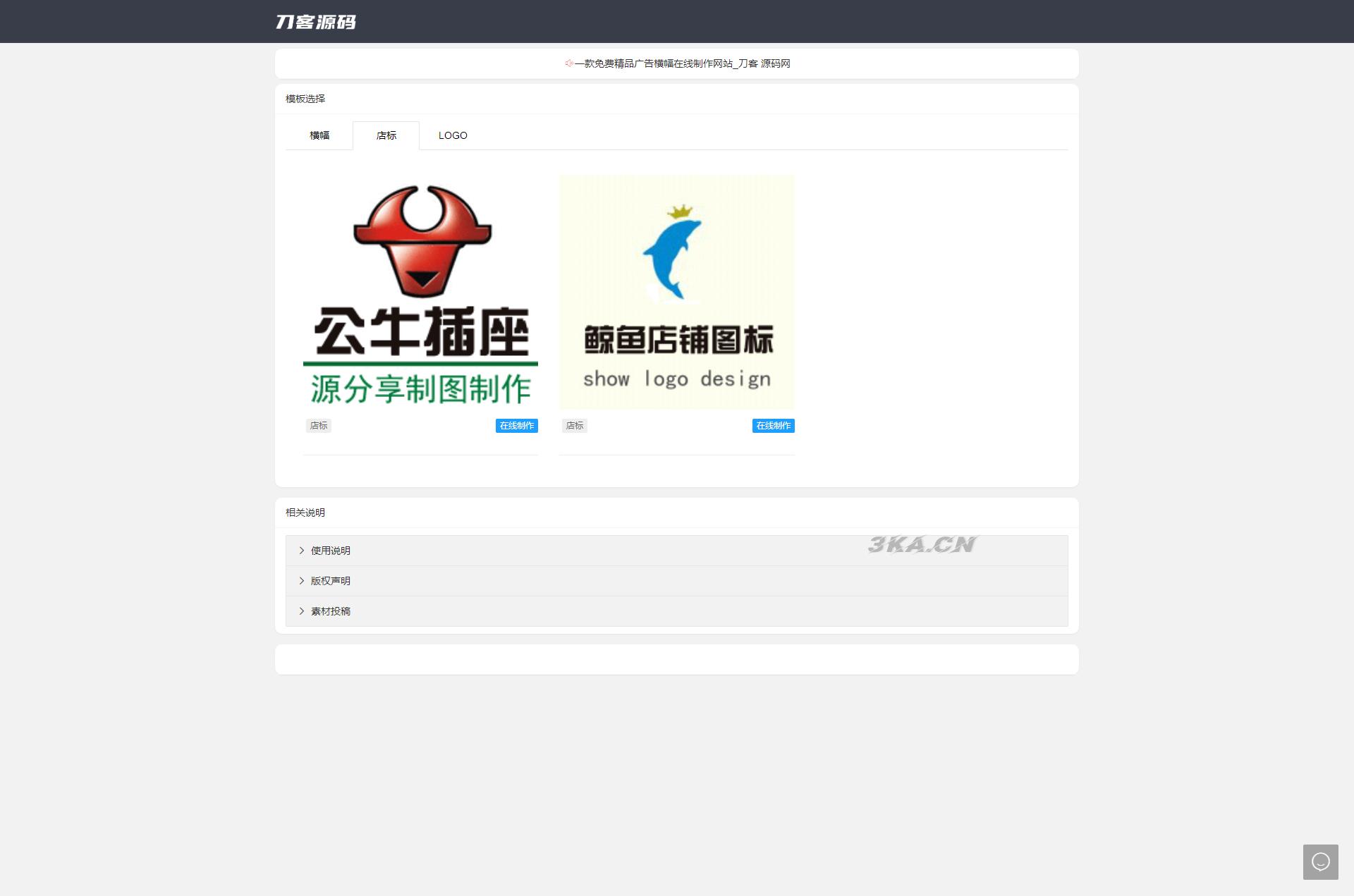 2022在线横幅广告_店标_LOGO制作系统最新源码