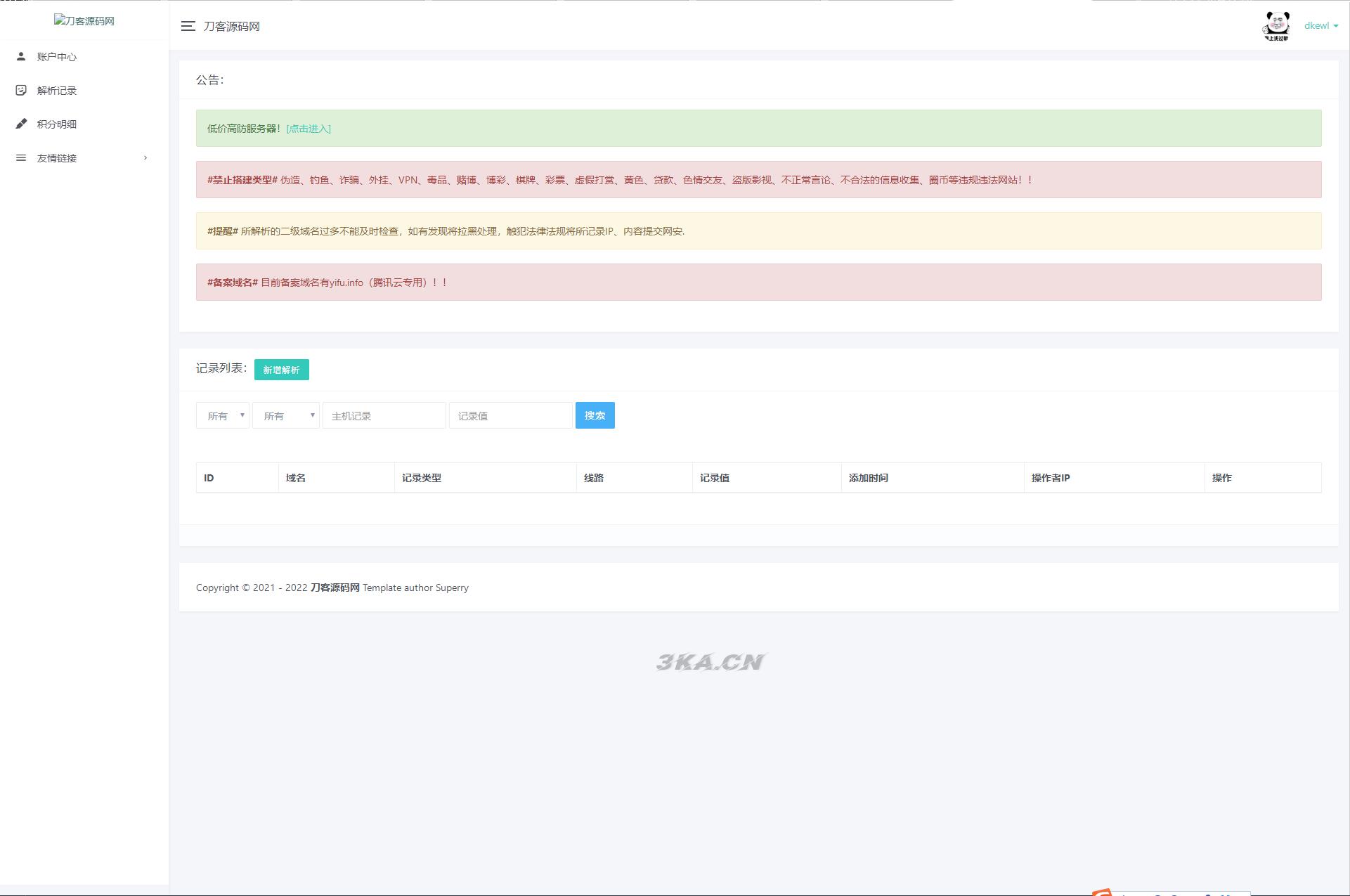 2022全新二级域名分发系统PHP源码_附安装教程