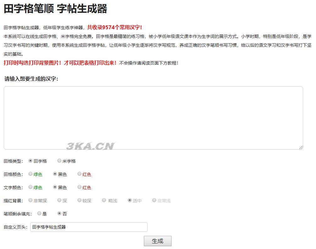 小学生练字神器|字帖生成器在线生成PHP源码