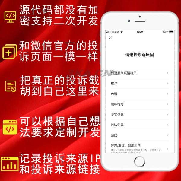 精仿微信举报投诉v2.0.2最新版公众号源码