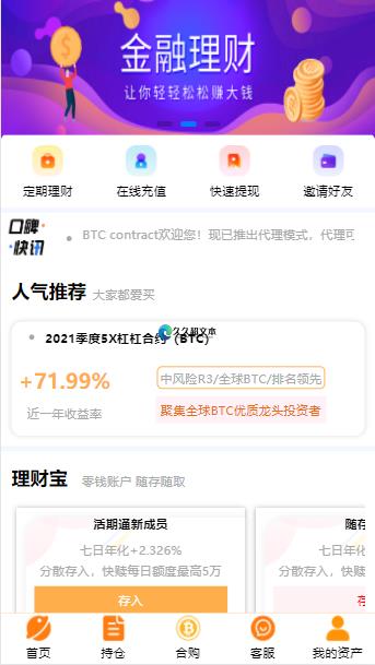 BTC理财/BTC contract/K线完整带余额宝/内置客服系统/超完美/带搭建教程