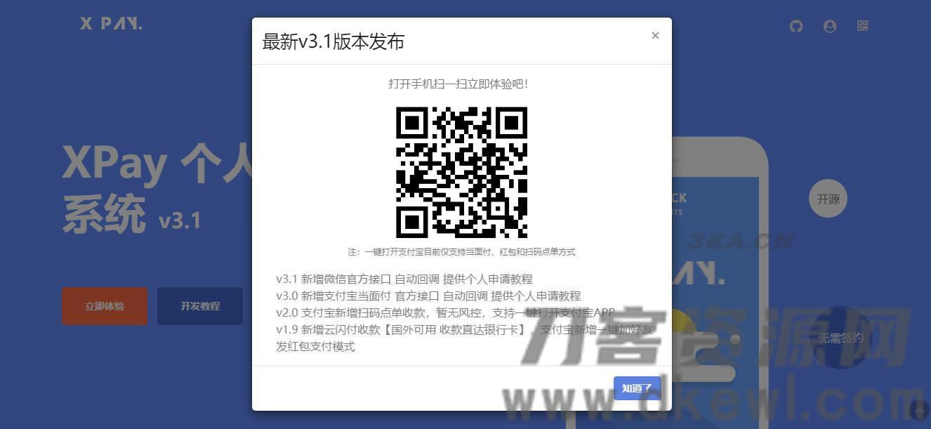 Xpay-3.1版 全开源无授权免签约支付源码资源