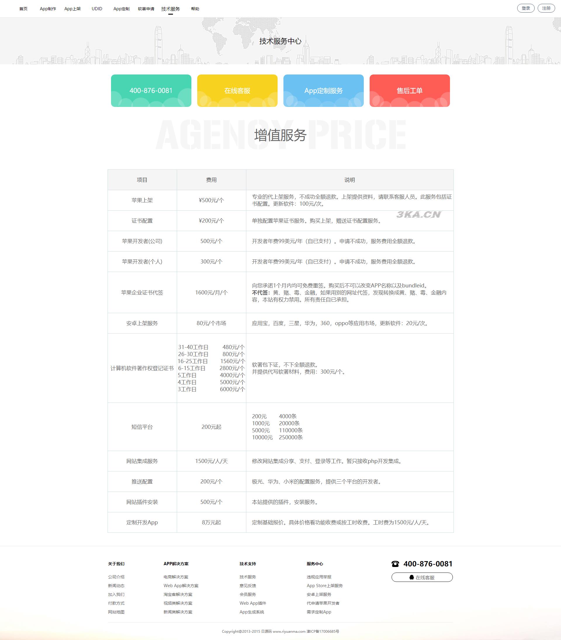 【变色龙】app封装系统源码+互站在售封装系统