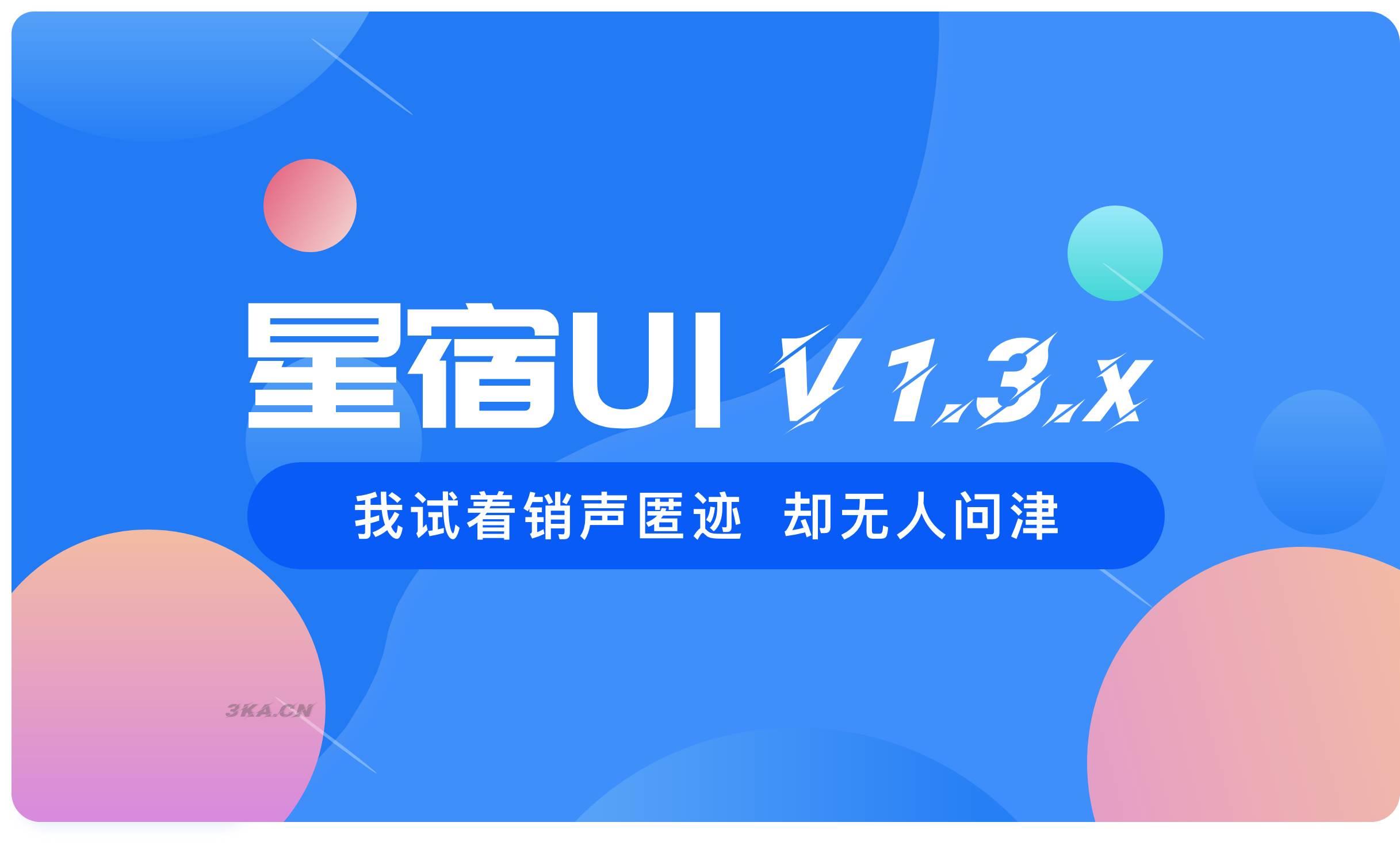 wordpress最新星宿V1.3.4版本小程序源码