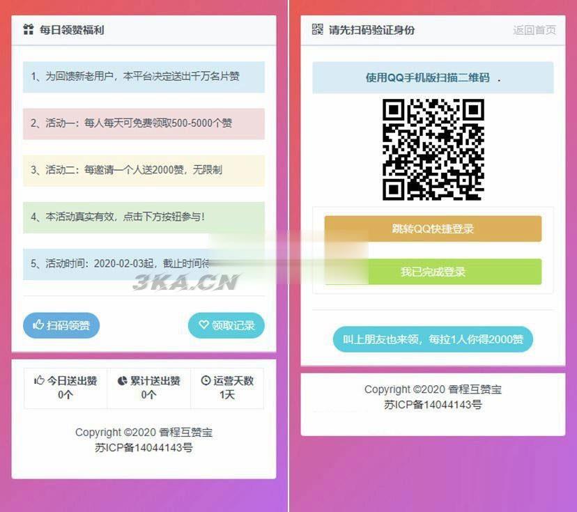 PHP互赞系统源码 香程互赞宝程序免授权