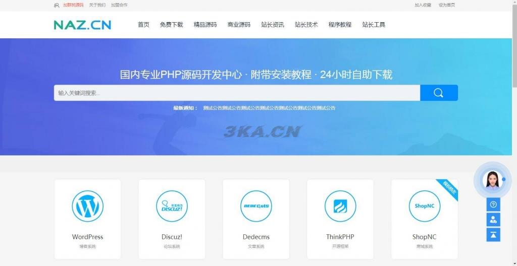 PHPCMS资源网站源码软件源码下载站网站源码