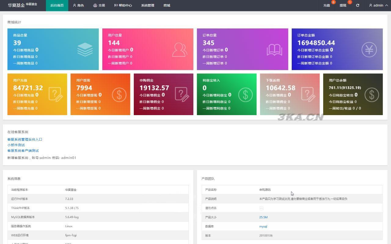 【华夏基金投资理财源码】全新二开基金理财程序+独一无二的功能逻辑+在线客服