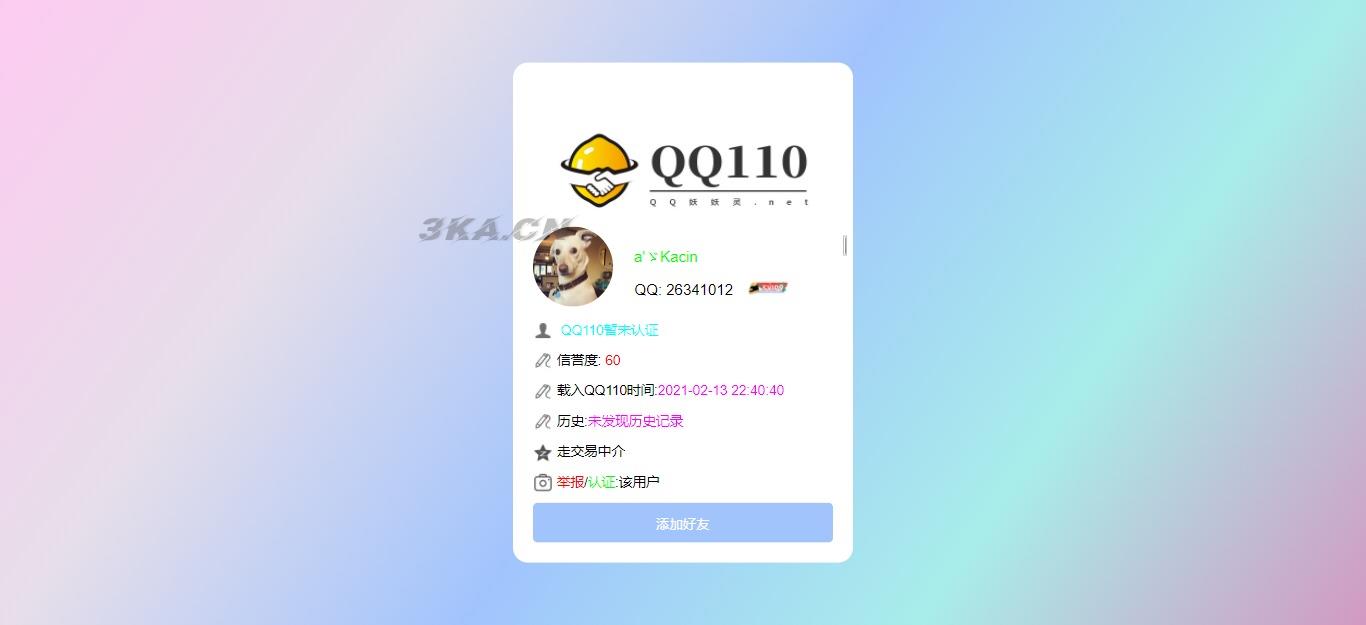 妖妖灵V1.0 | 全新QQ信誉分查询平台程序